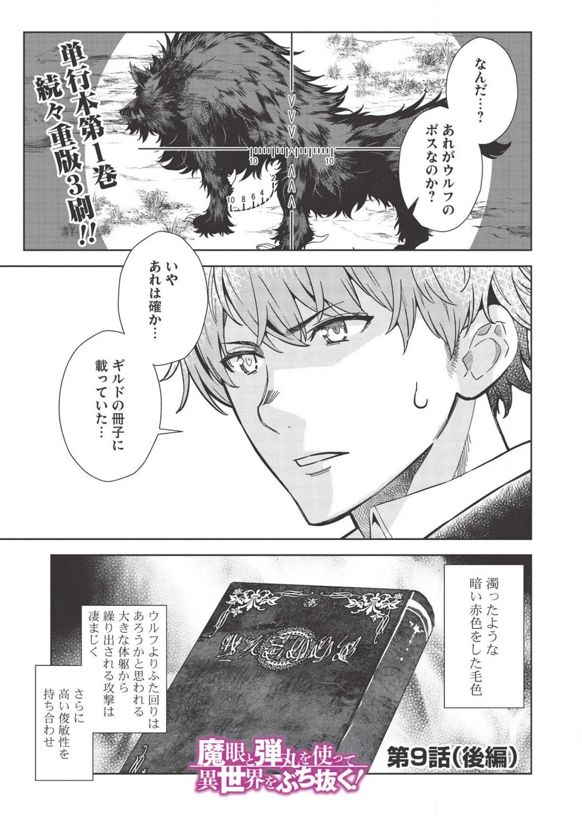 魔眼と弾丸を使って異世界をぶち抜く! 第9.6話 - 1