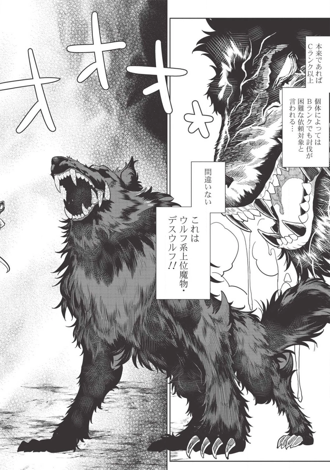 魔眼と弾丸を使って異世界をぶち抜く! 第9.6話 - 2