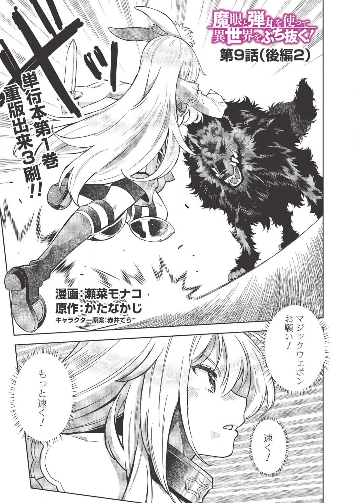 魔眼と弾丸を使って異世界をぶち抜く! 第9.7話 - 1