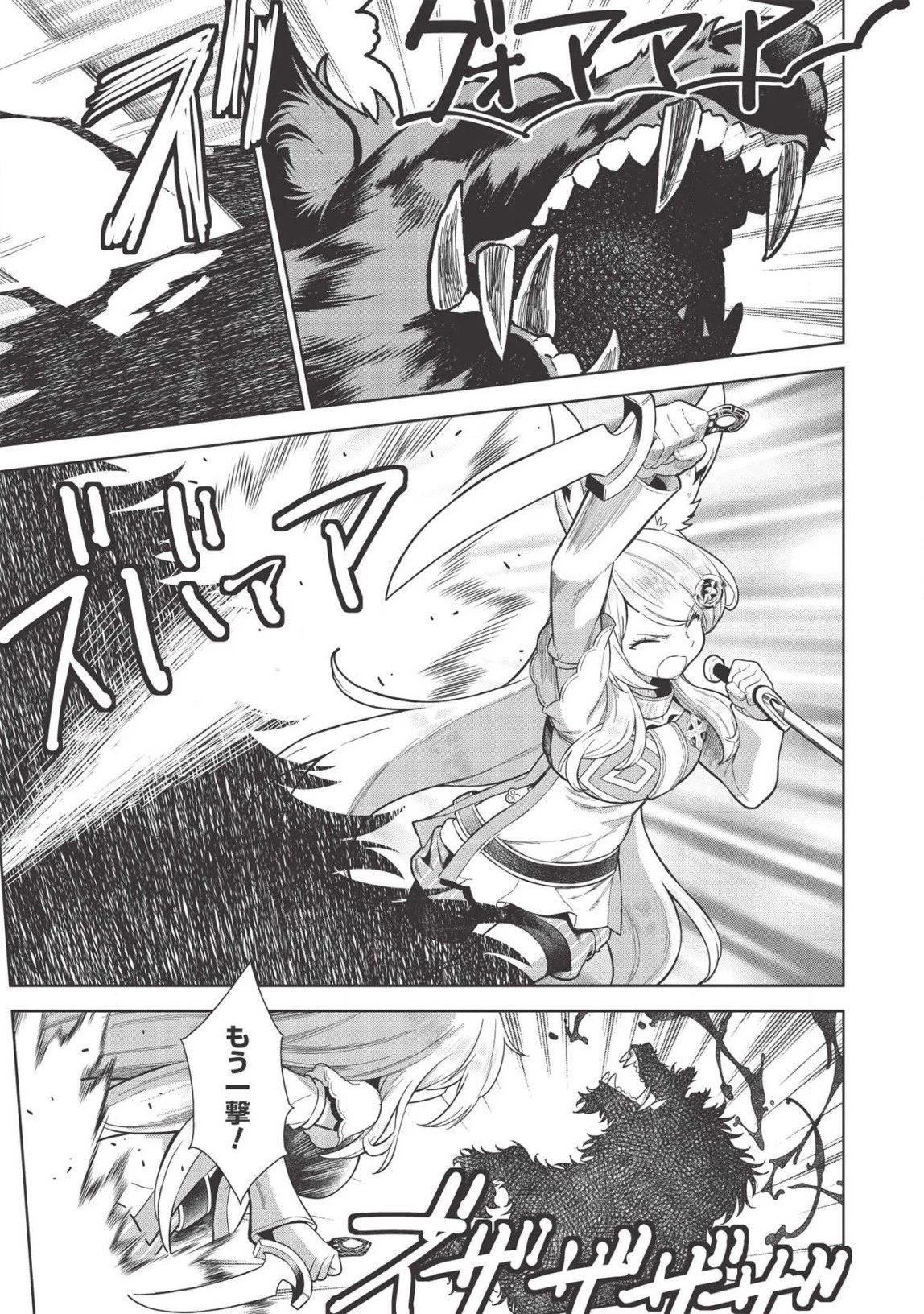 魔眼と弾丸を使って異世界をぶち抜く! 第9.7話 - 3