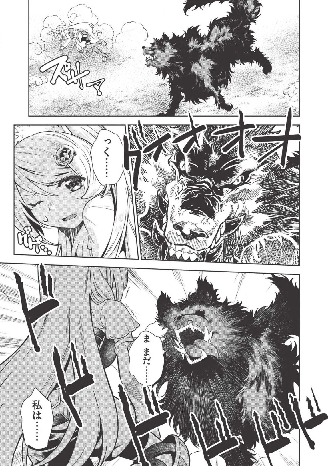 魔眼と弾丸を使って異世界をぶち抜く! 第9.7話 - 5