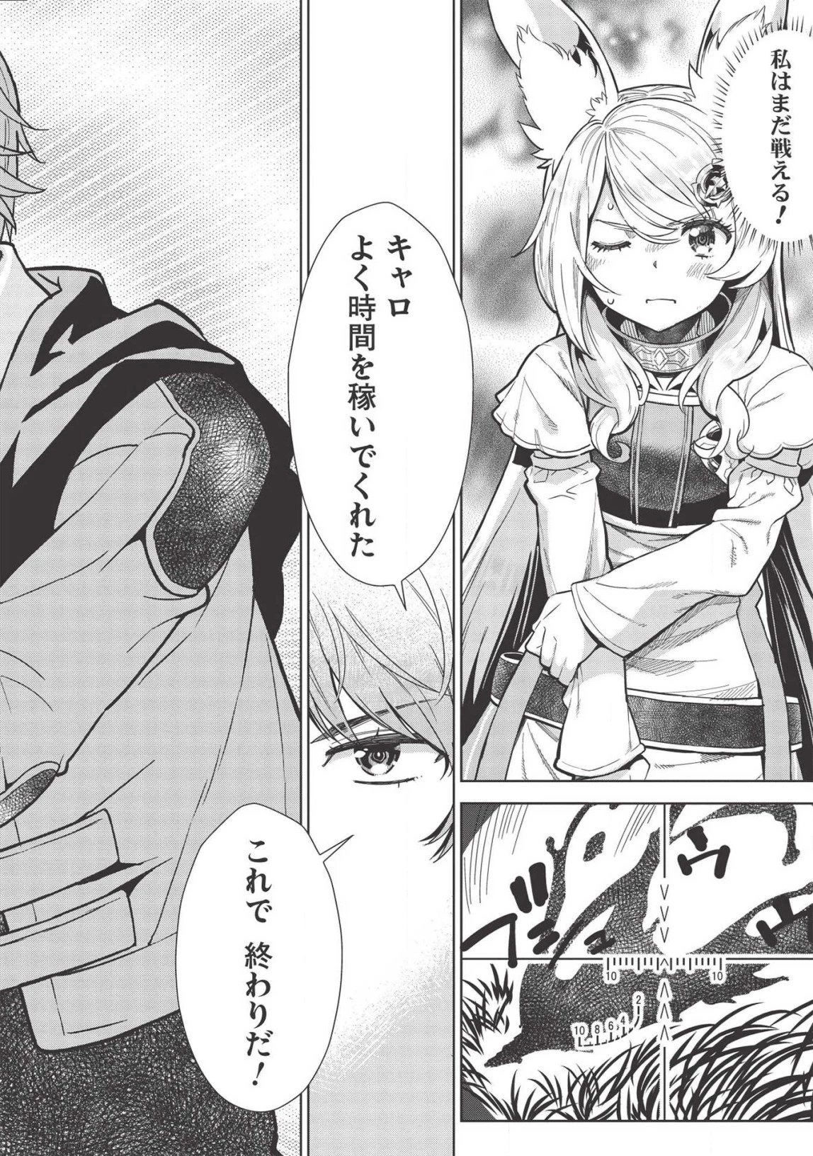魔眼と弾丸を使って異世界をぶち抜く! 第9.7話 - 6