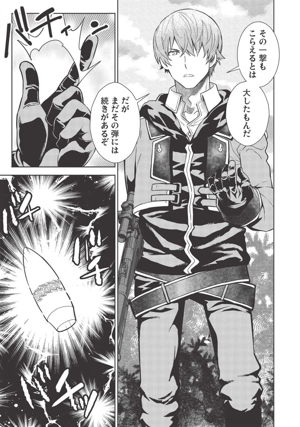 魔眼と弾丸を使って異世界をぶち抜く! 第9.7話 - 11