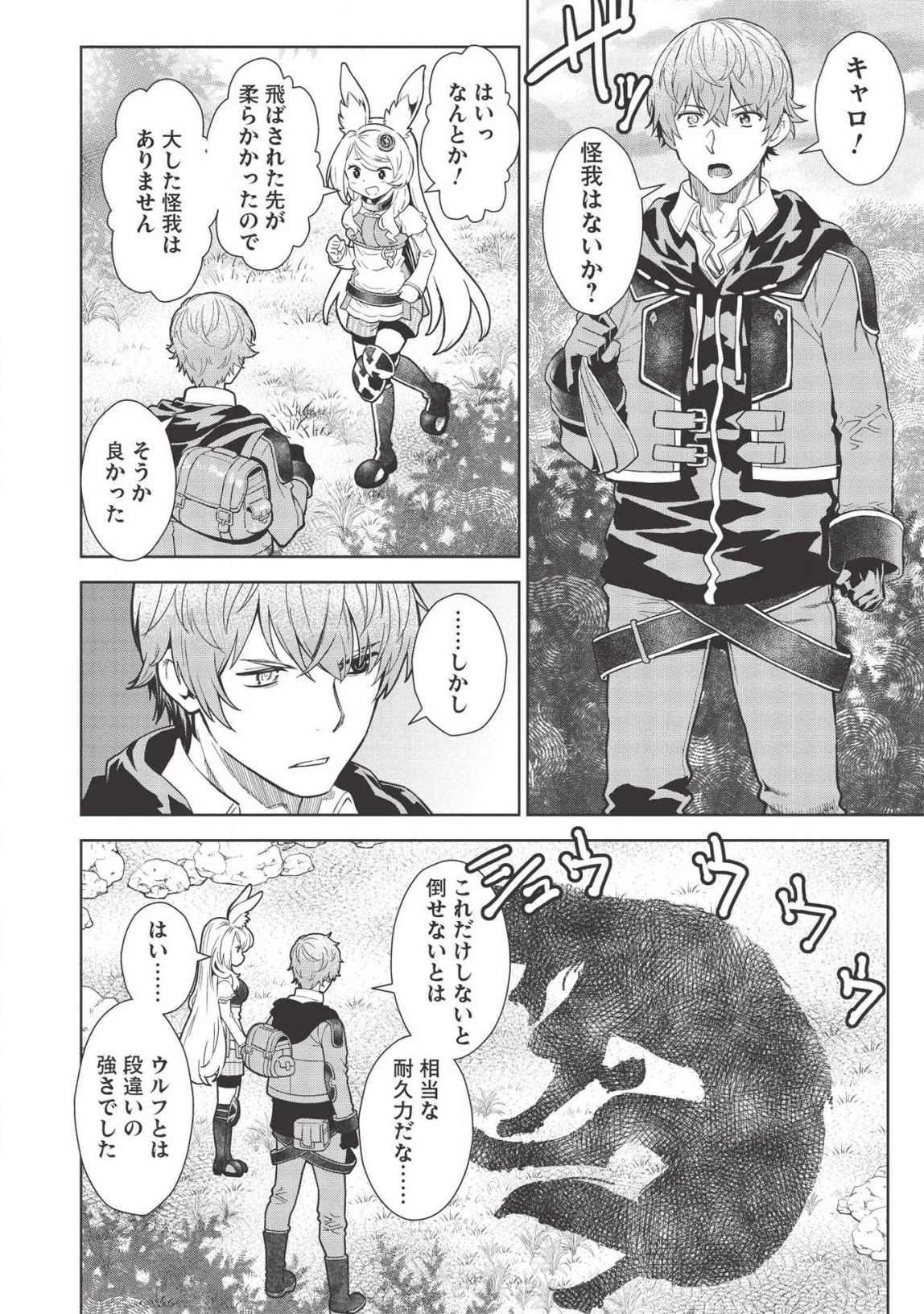 魔眼と弾丸を使って異世界をぶち抜く! 第9.7話 - 14