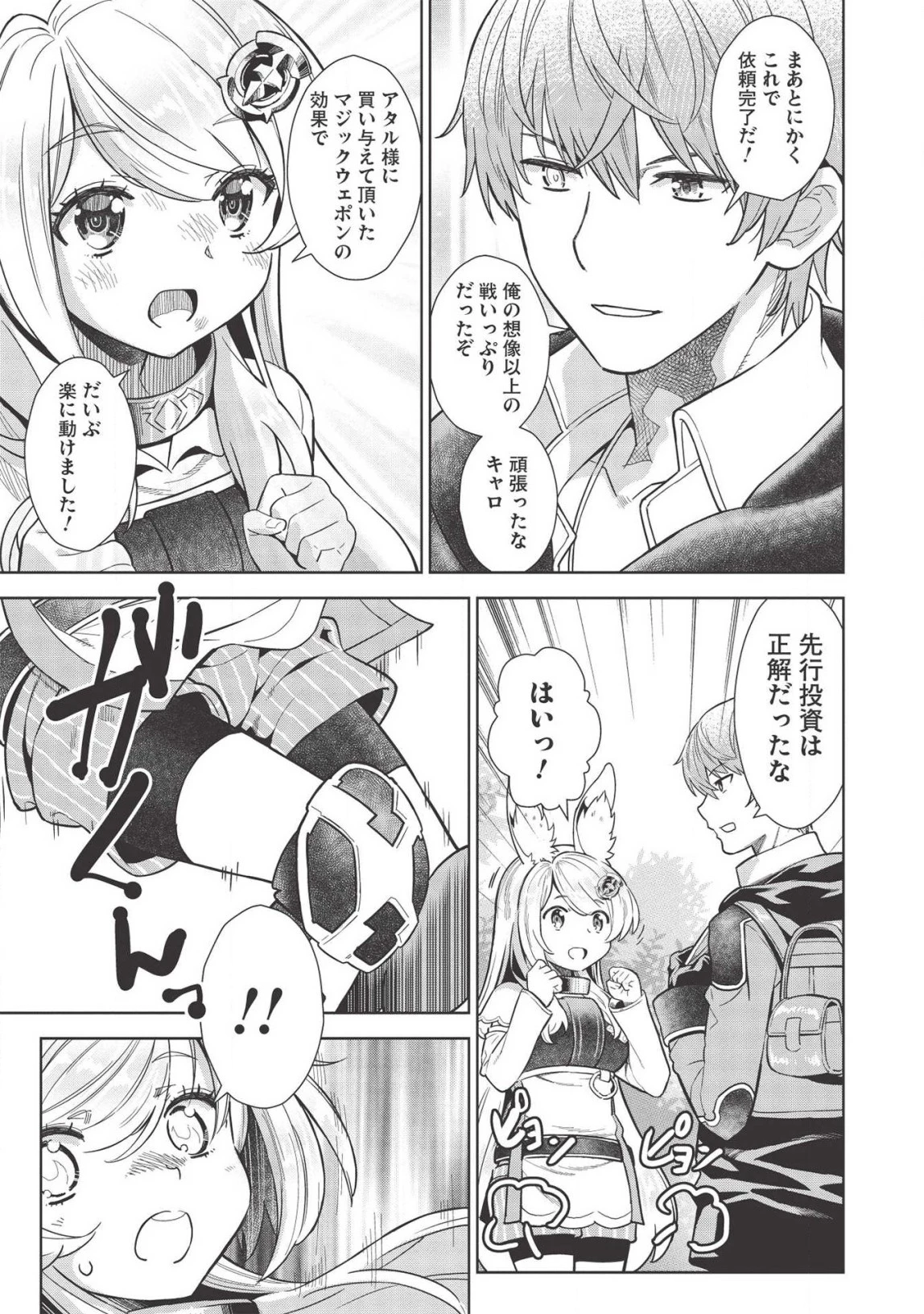 魔眼と弾丸を使って異世界をぶち抜く! 第9.7話 - 15