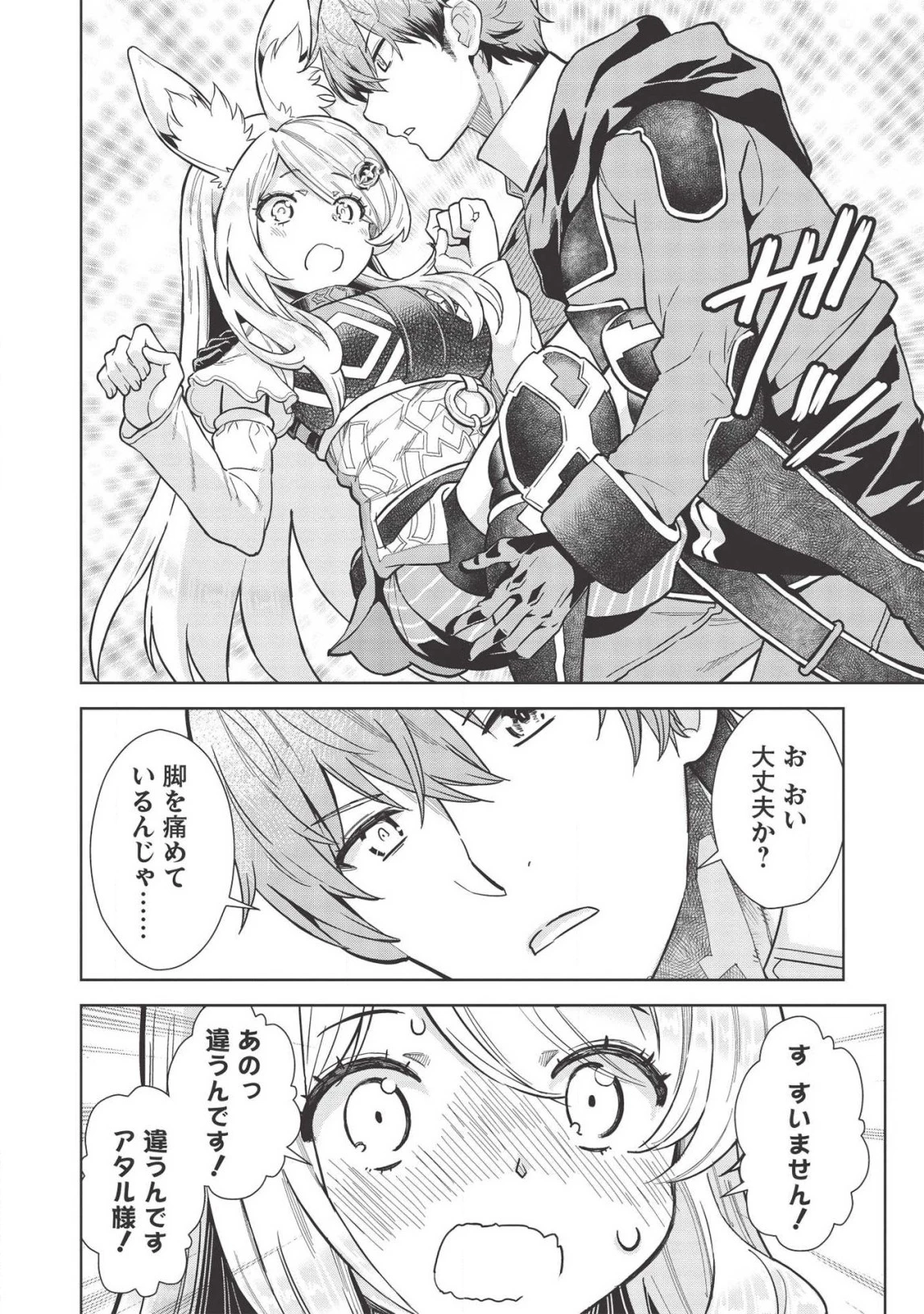 魔眼と弾丸を使って異世界をぶち抜く! 第9.7話 - 16