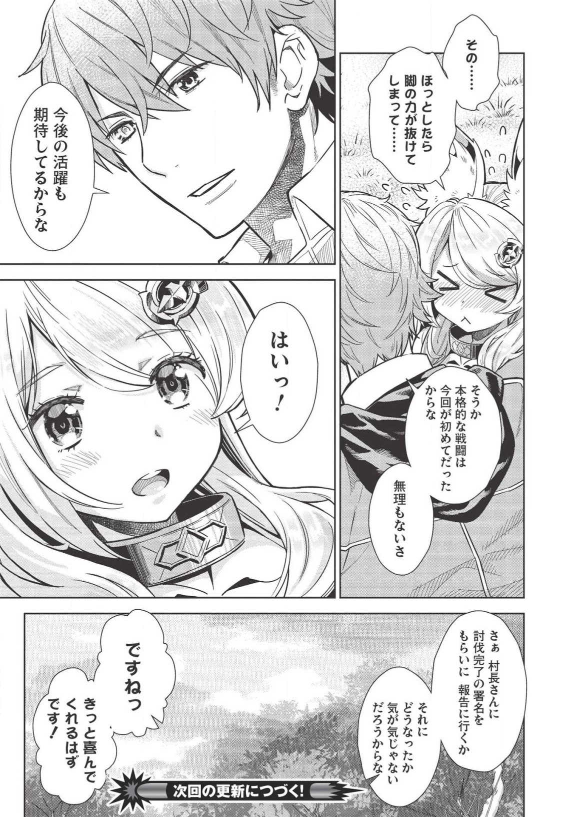 魔眼と弾丸を使って異世界をぶち抜く! 第9.7話 - 17