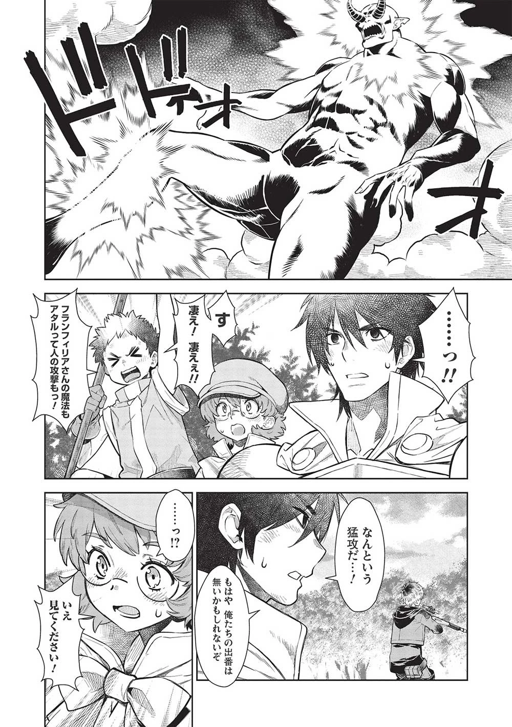 魔眼と弾丸を使って異世界をぶち抜く! 第14.7話 - 2