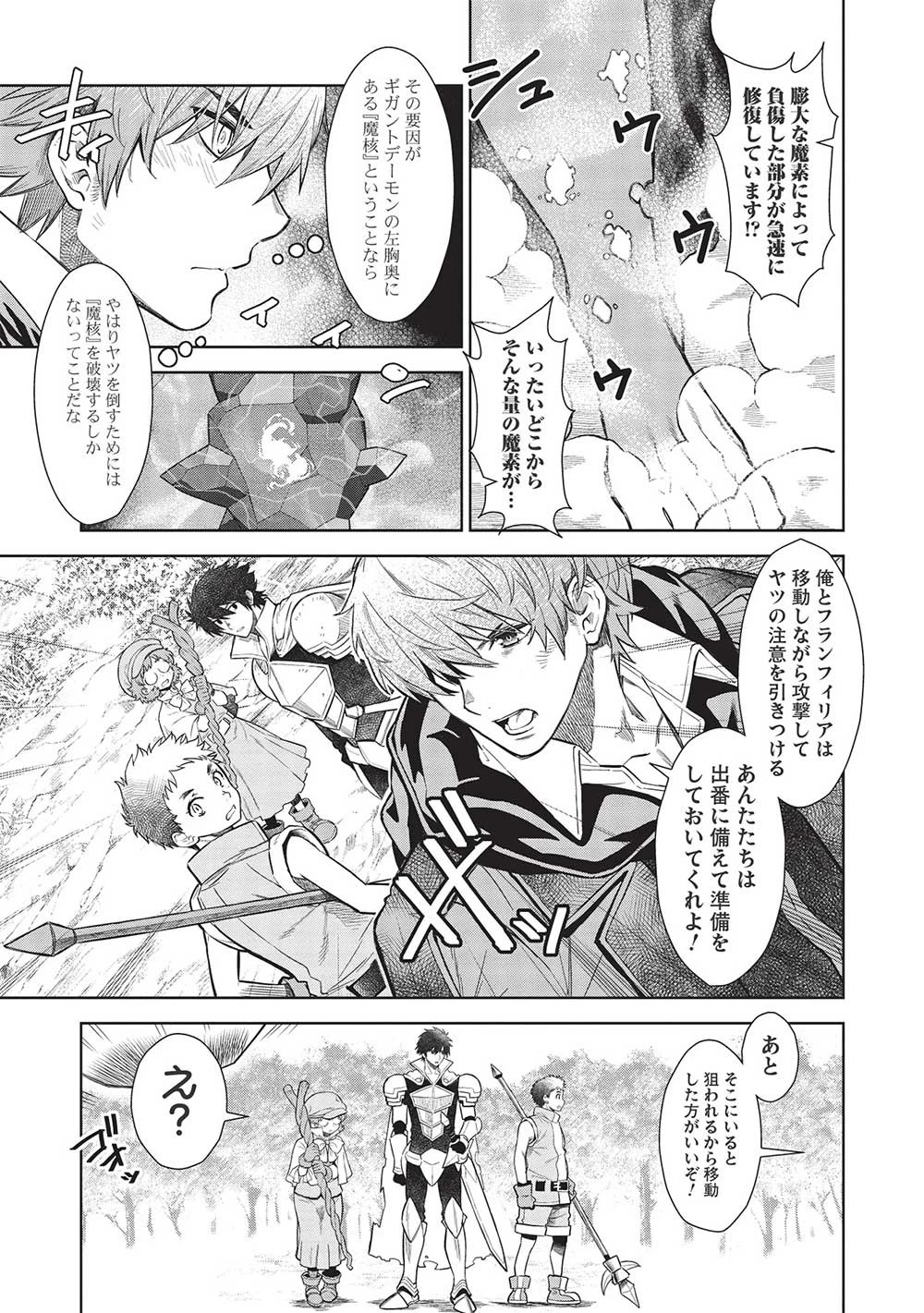 魔眼と弾丸を使って異世界をぶち抜く! 第14.7話 - 3