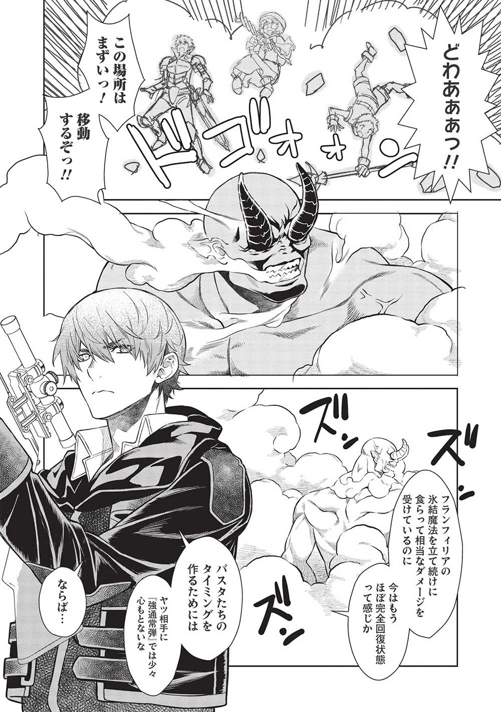 魔眼と弾丸を使って異世界をぶち抜く! 第14.7話 - 4