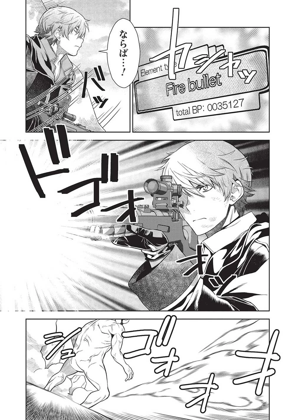 魔眼と弾丸を使って異世界をぶち抜く! 第14.7話 - 5