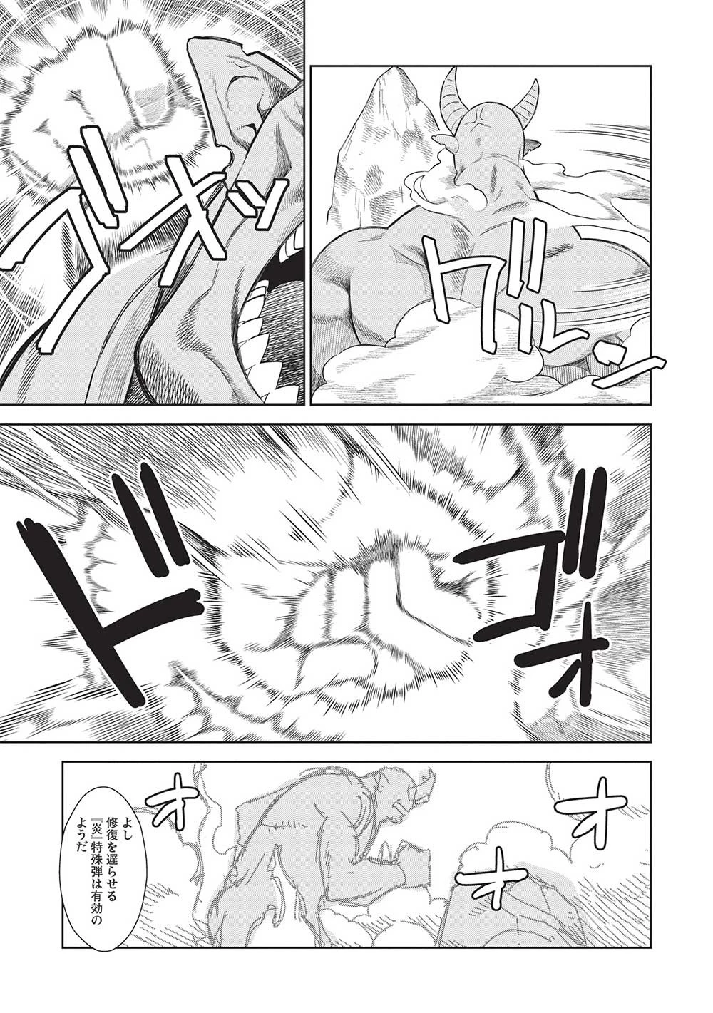 魔眼と弾丸を使って異世界をぶち抜く! 第14.7話 - 7