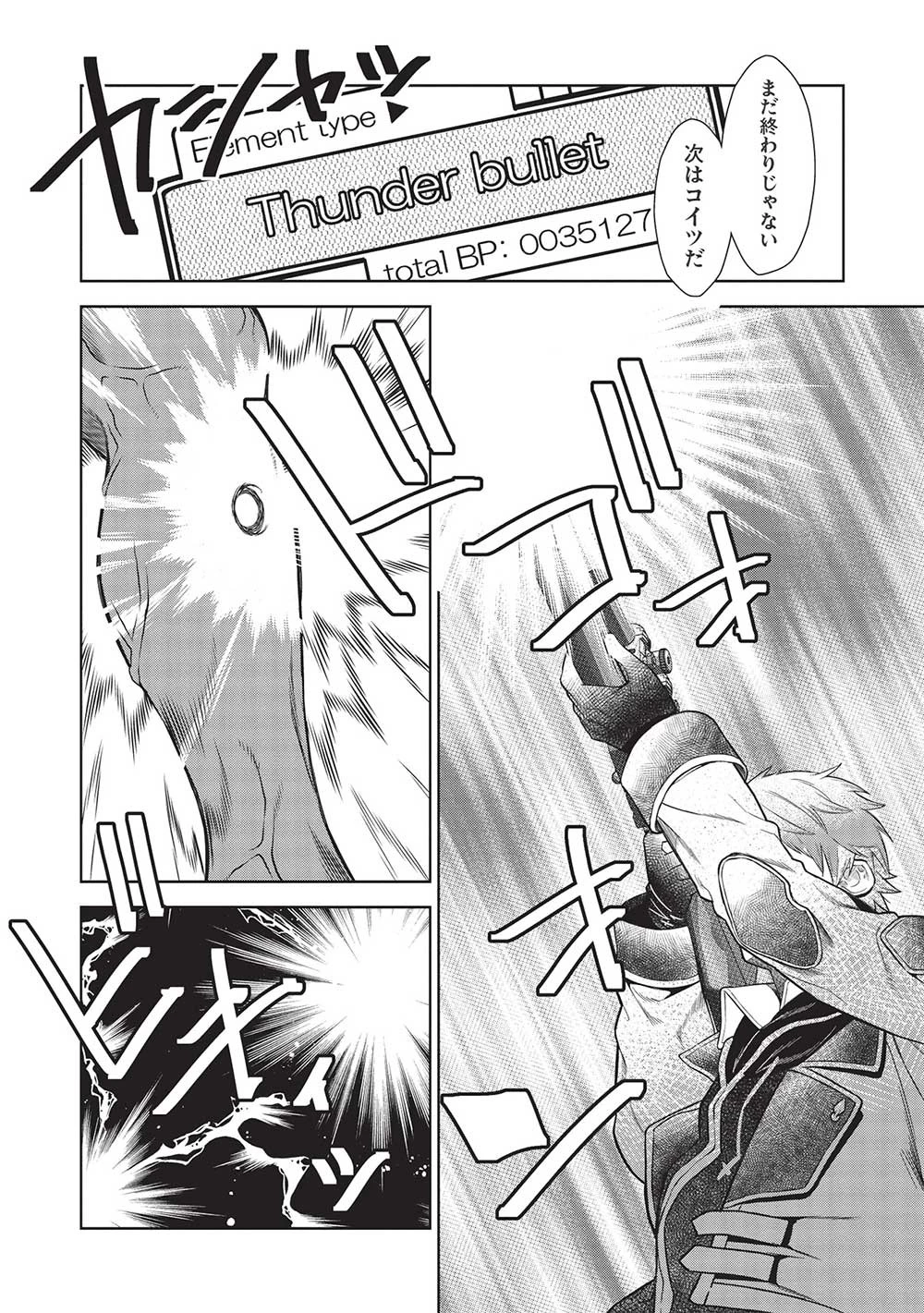 魔眼と弾丸を使って異世界をぶち抜く! 第14.7話 - 8
