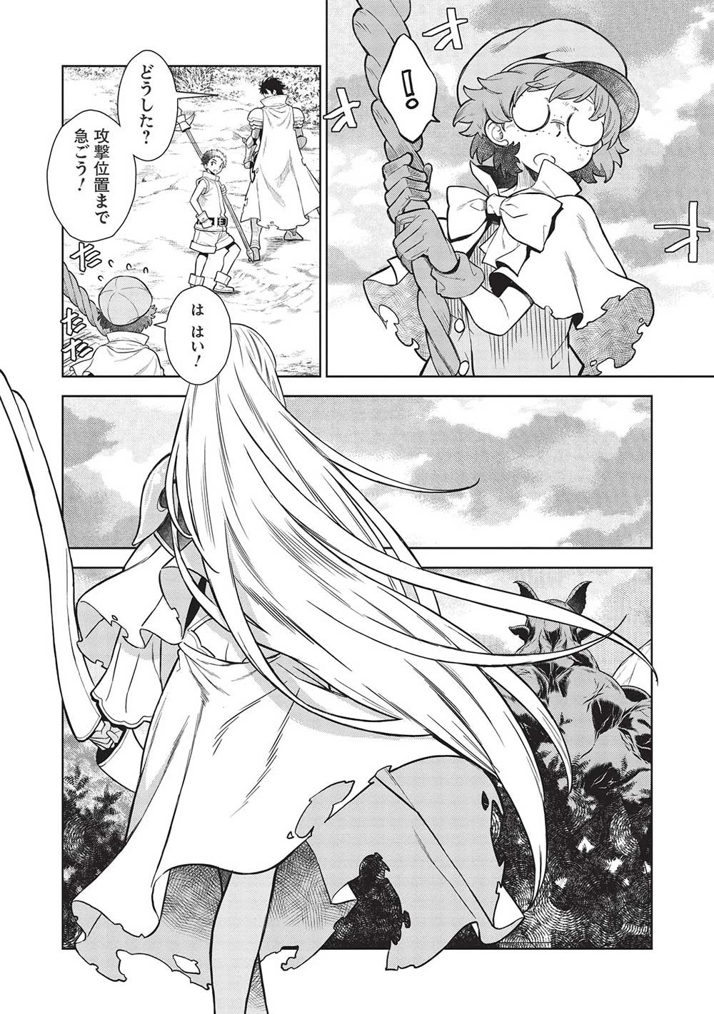 魔眼と弾丸を使って異世界をぶち抜く! 第14.7話 - 10