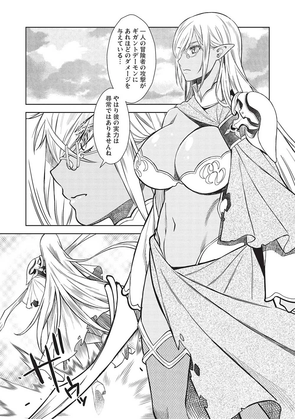魔眼と弾丸を使って異世界をぶち抜く! 第14.7話 - 11