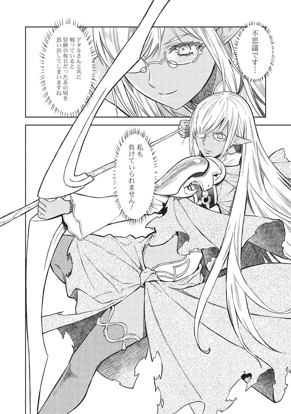 魔眼と弾丸を使って異世界をぶち抜く! 第14.7話 - 12