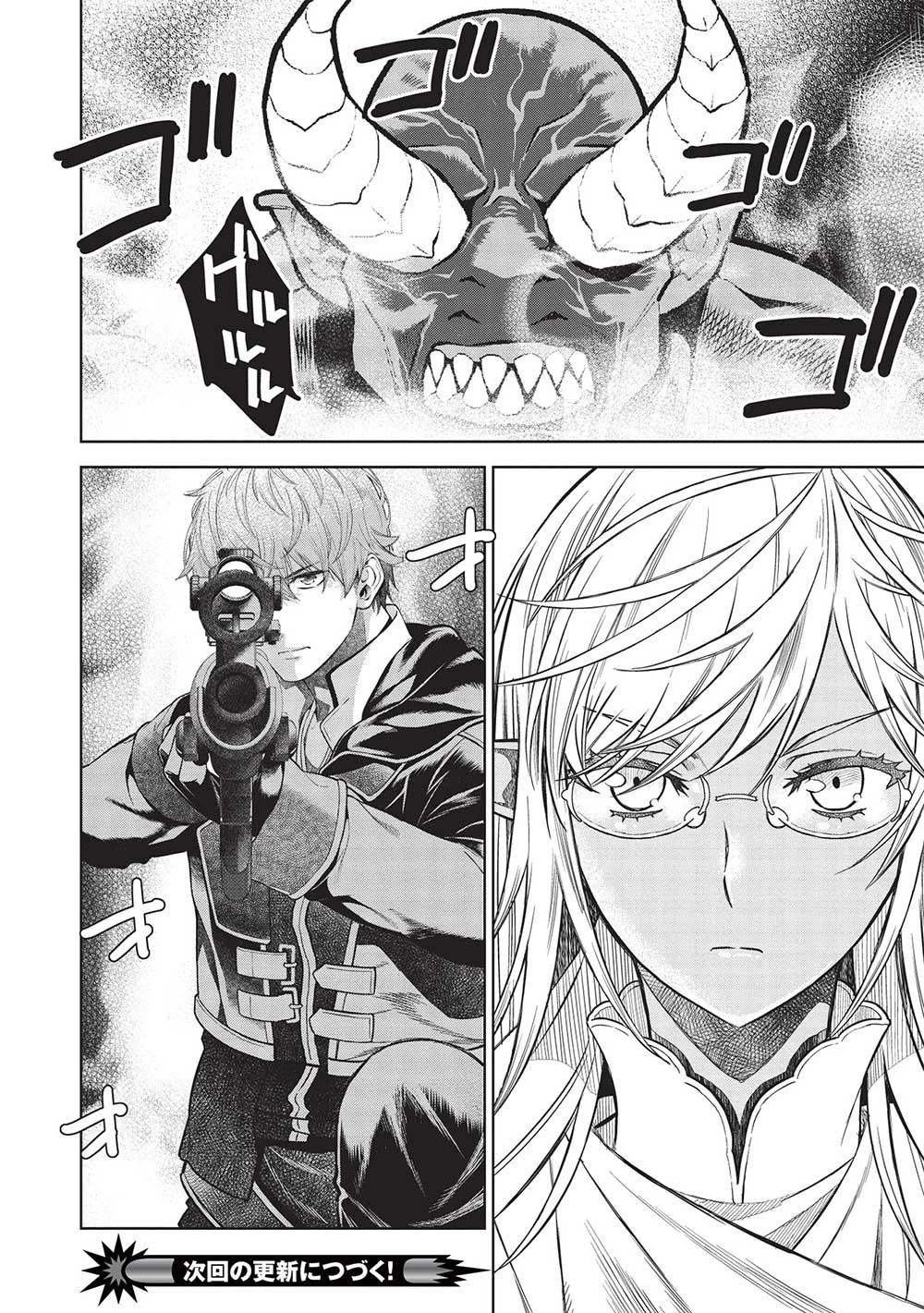 魔眼と弾丸を使って異世界をぶち抜く! 第14.7話 - 16