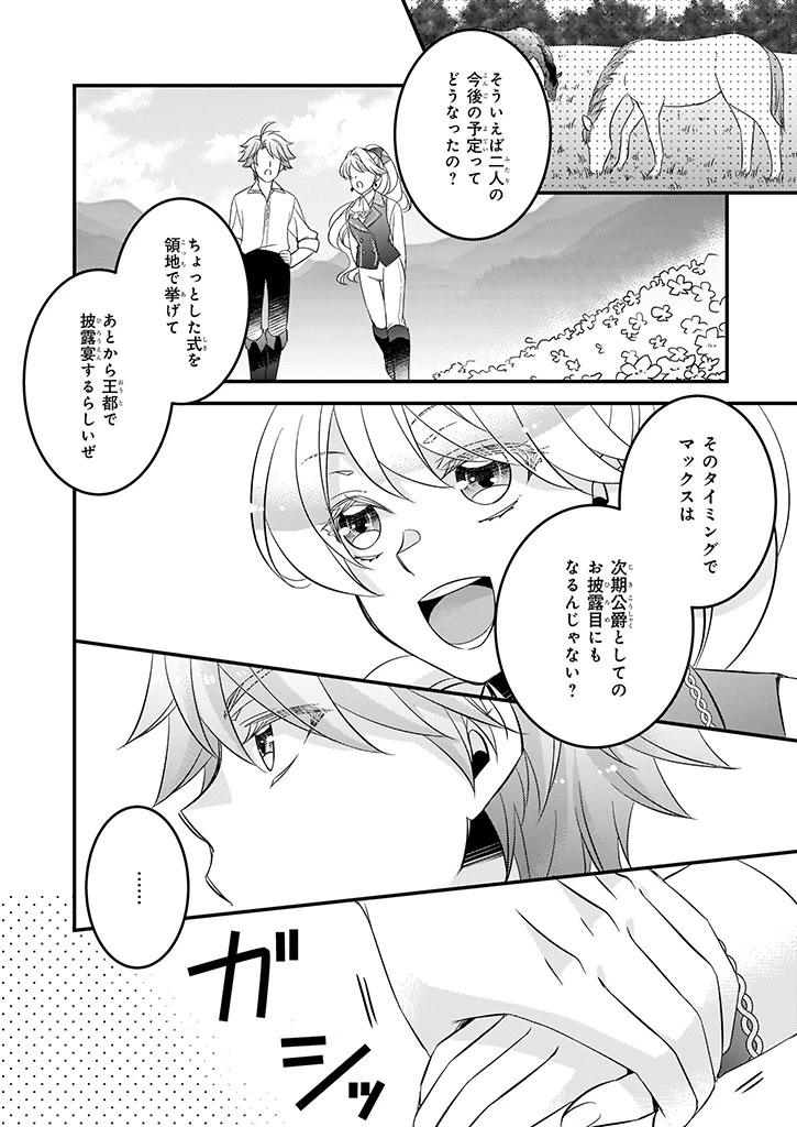 大預言者は前世から逃げる ～三周目は公爵令嬢に転生したから、バラ色ライフを送りたい～ 第12話 - 6