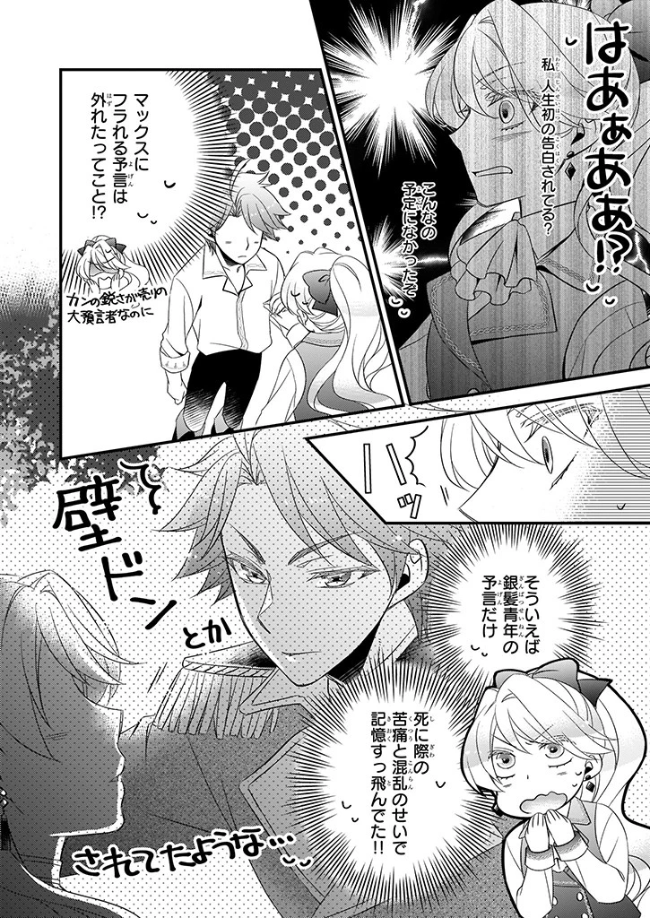 大預言者は前世から逃げる ～三周目は公爵令嬢に転生したから、バラ色ライフを送りたい～ 第12話 - 8