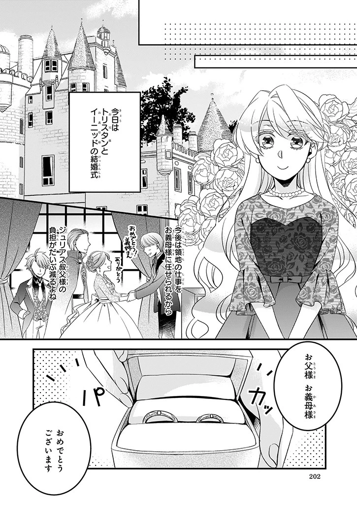 大預言者は前世から逃げる ～三周目は公爵令嬢に転生したから、バラ色ライフを送りたい～ 第12話 - 12