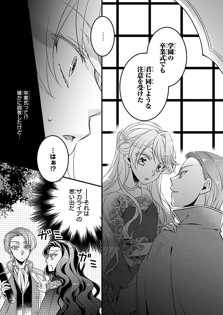 大預言者は前世から逃げる ～三周目は公爵令嬢に転生したから、バラ色ライフを送りたい～ 第12話 - 15