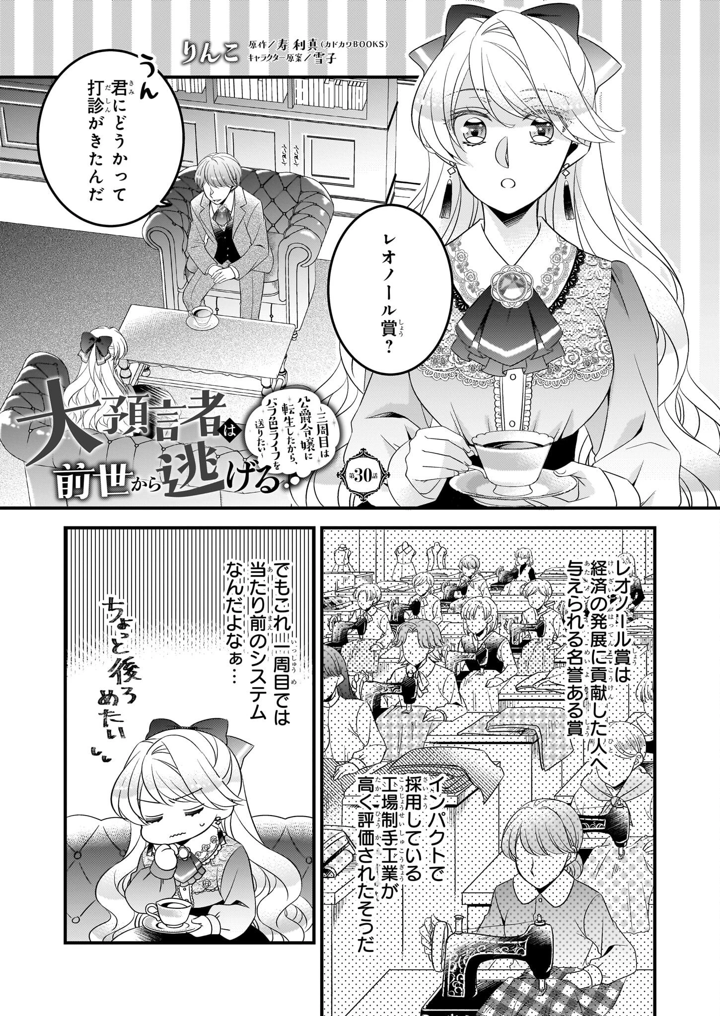 大預言者は前世から逃げる ～三周目は公爵令嬢に転生したから、バラ色ライフを送りたい～ 第30話 - 1