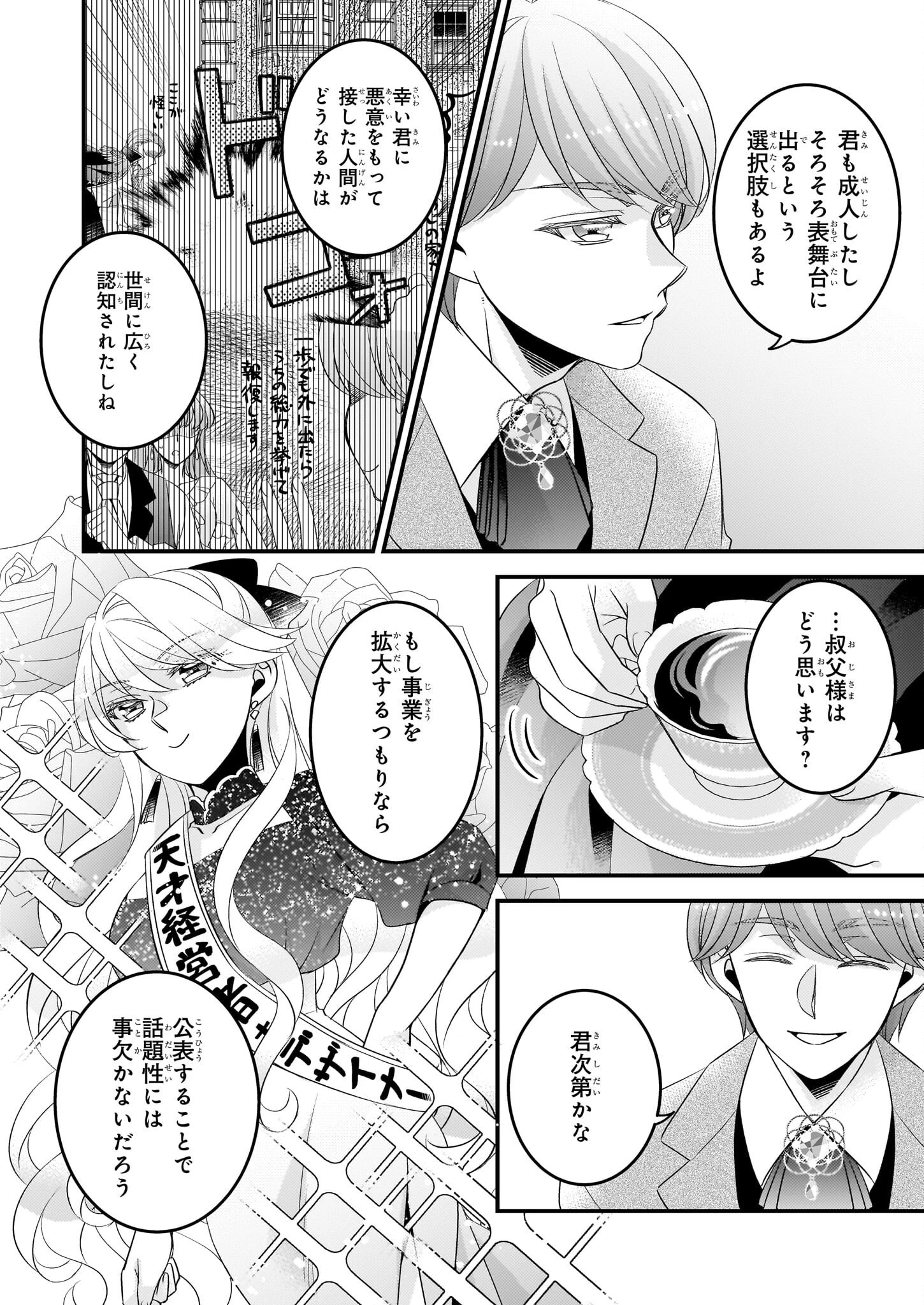 大預言者は前世から逃げる ～三周目は公爵令嬢に転生したから、バラ色ライフを送りたい～ 第30話 - 2