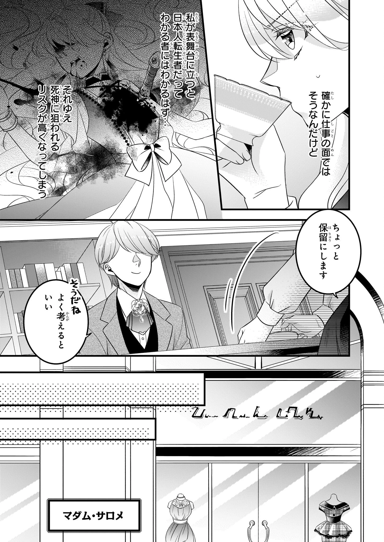 大預言者は前世から逃げる ～三周目は公爵令嬢に転生したから、バラ色ライフを送りたい～ 第30話 - 3