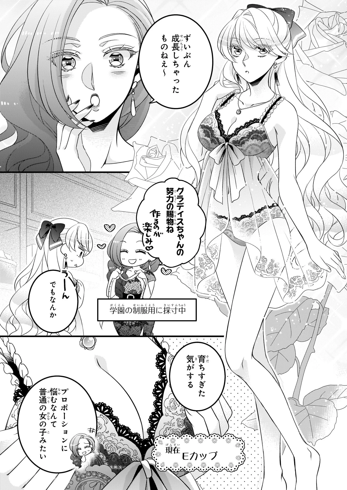 大預言者は前世から逃げる ～三周目は公爵令嬢に転生したから、バラ色ライフを送りたい～ 第30話 - 4