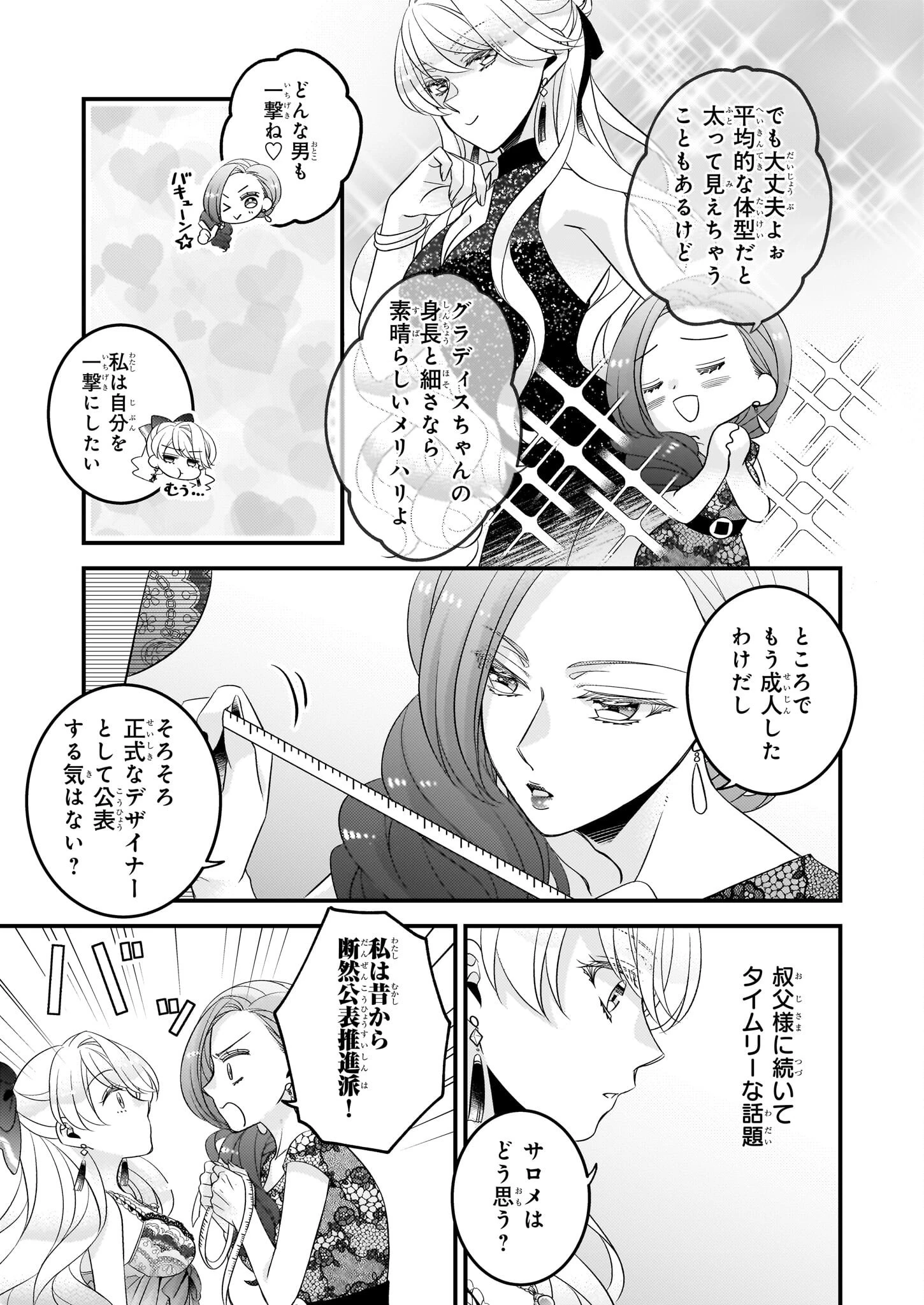 大預言者は前世から逃げる ～三周目は公爵令嬢に転生したから、バラ色ライフを送りたい～ 第30話 - 5