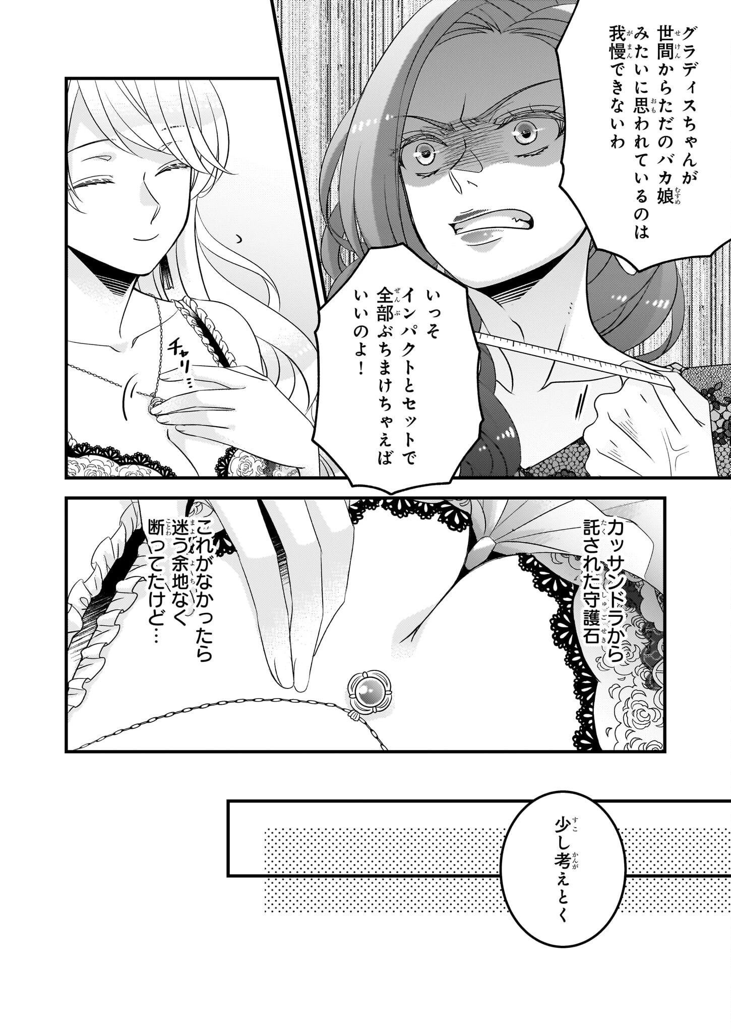 大預言者は前世から逃げる ～三周目は公爵令嬢に転生したから、バラ色ライフを送りたい～ 第30話 - 6