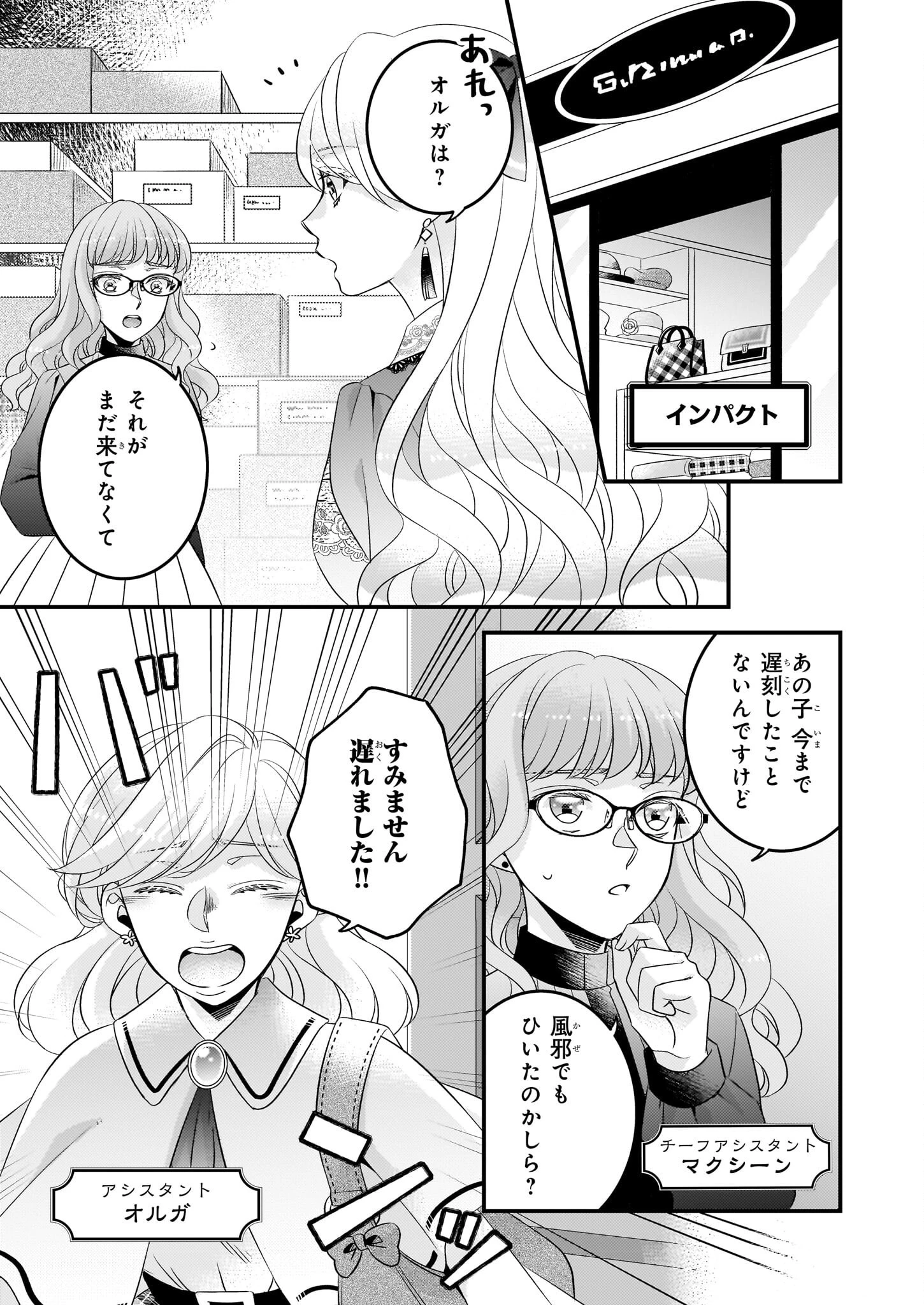 大預言者は前世から逃げる ～三周目は公爵令嬢に転生したから、バラ色ライフを送りたい～ 第30話 - 7
