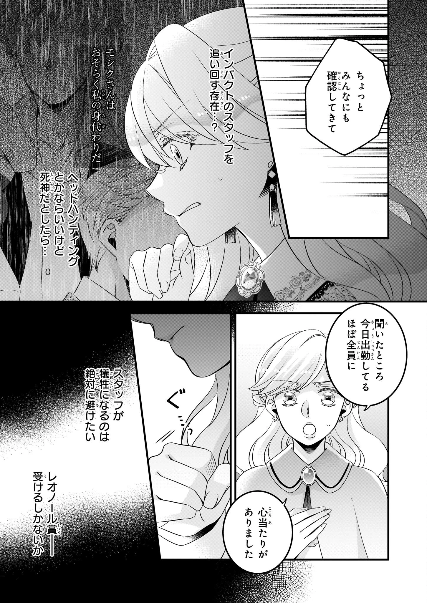 大預言者は前世から逃げる ～三周目は公爵令嬢に転生したから、バラ色ライフを送りたい～ 第30話 - 9