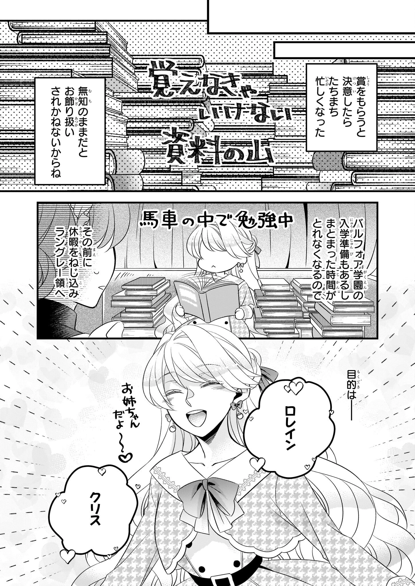 大預言者は前世から逃げる ～三周目は公爵令嬢に転生したから、バラ色ライフを送りたい～ 第30話 - 10