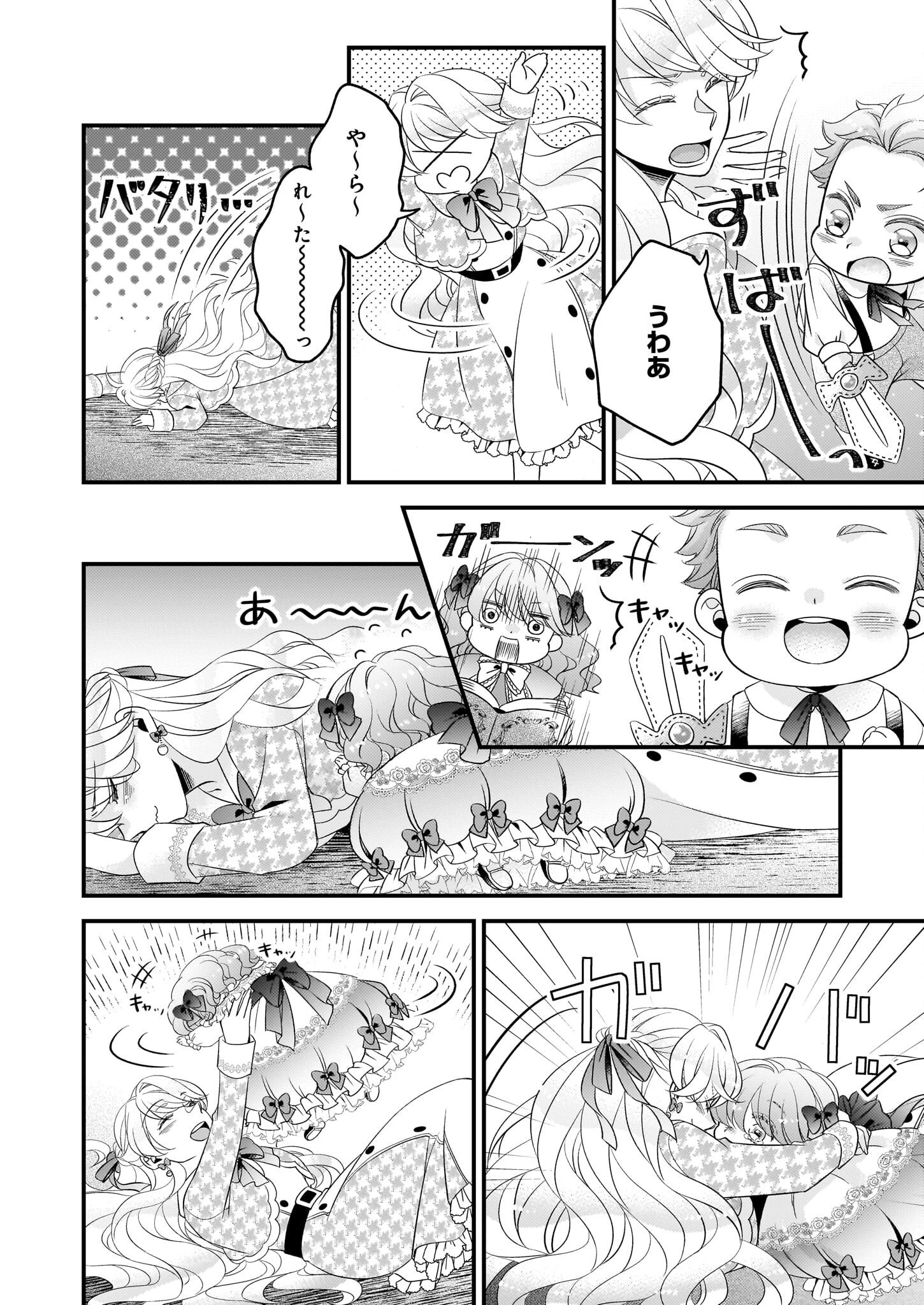 大預言者は前世から逃げる ～三周目は公爵令嬢に転生したから、バラ色ライフを送りたい～ 第30話 - 12