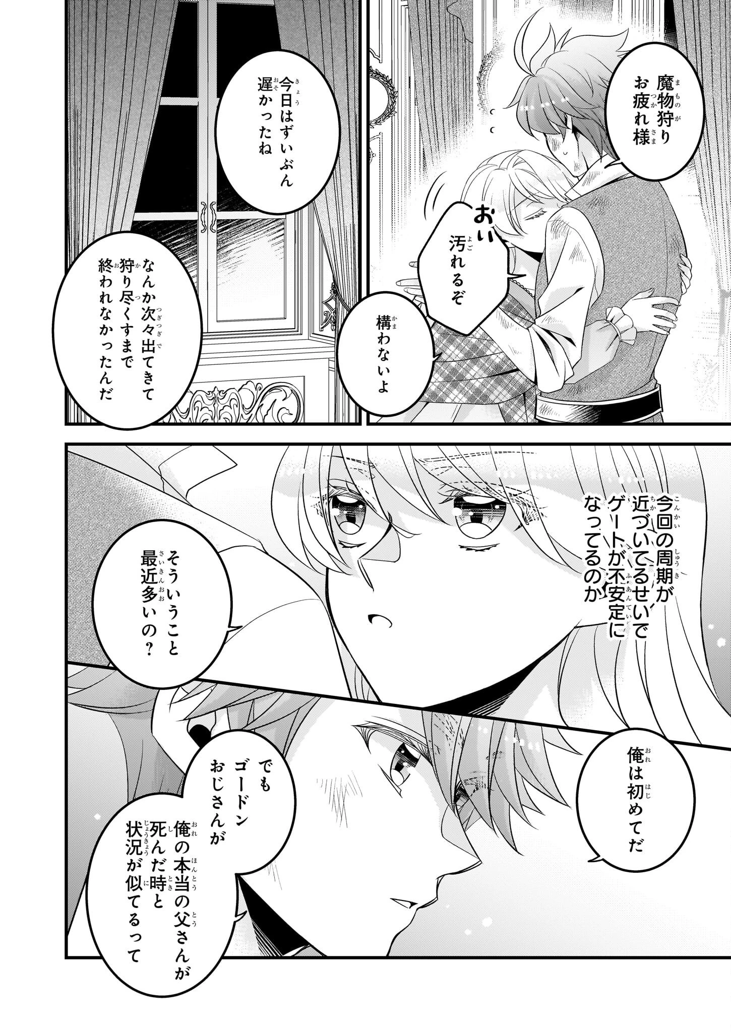 大預言者は前世から逃げる ～三周目は公爵令嬢に転生したから、バラ色ライフを送りたい～ 第30話 - 14