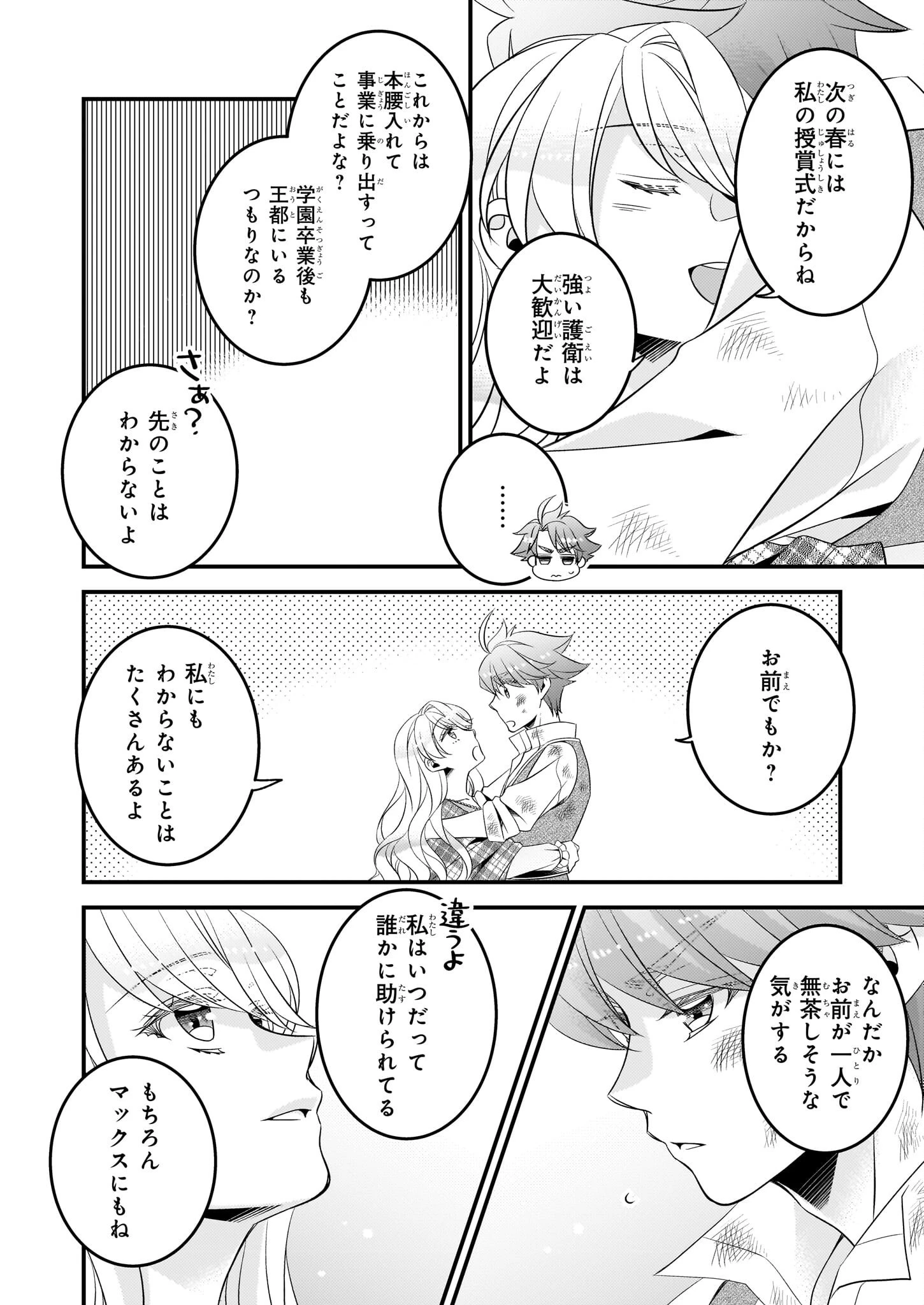 大預言者は前世から逃げる ～三周目は公爵令嬢に転生したから、バラ色ライフを送りたい～ 第30話 - 16