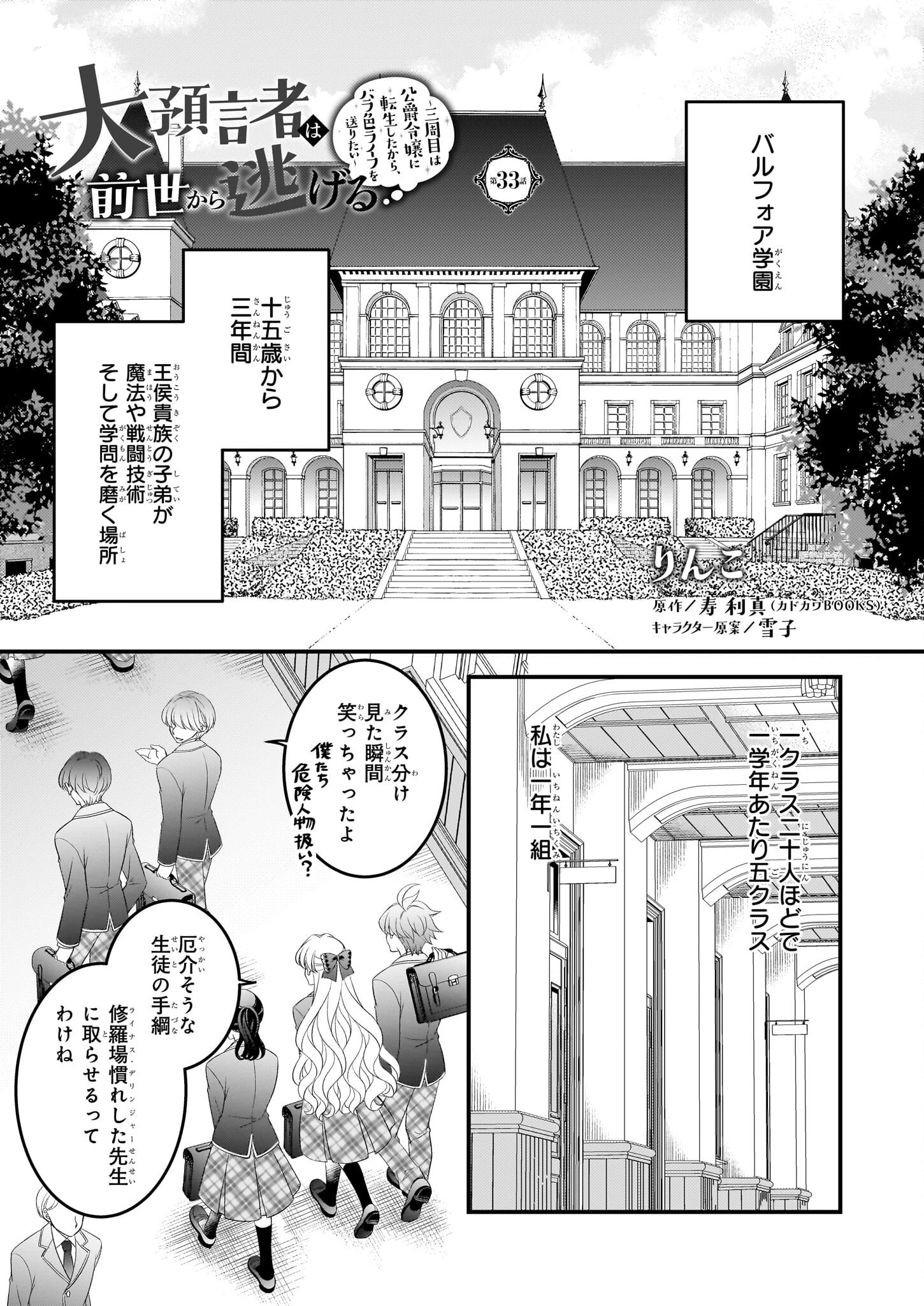 大預言者は前世から逃げる ～三周目は公爵令嬢に転生したから、バラ色ライフを送りたい～ 第33話 - 1