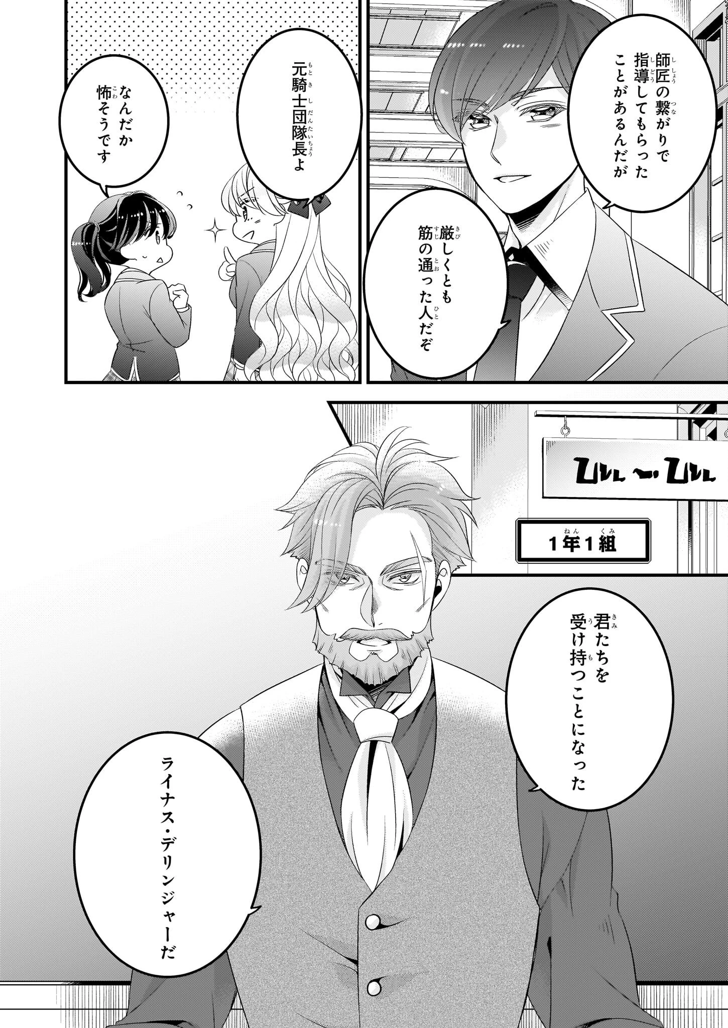 大預言者は前世から逃げる ～三周目は公爵令嬢に転生したから、バラ色ライフを送りたい～ 第33話 - 2