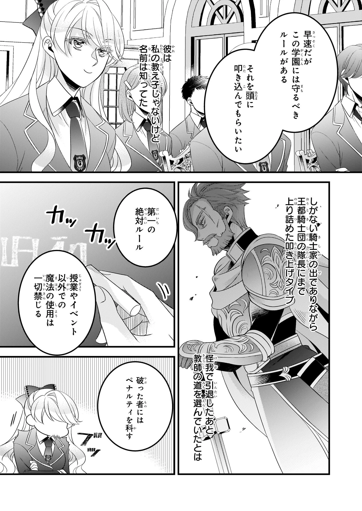 大預言者は前世から逃げる ～三周目は公爵令嬢に転生したから、バラ色ライフを送りたい～ 第33話 - 3