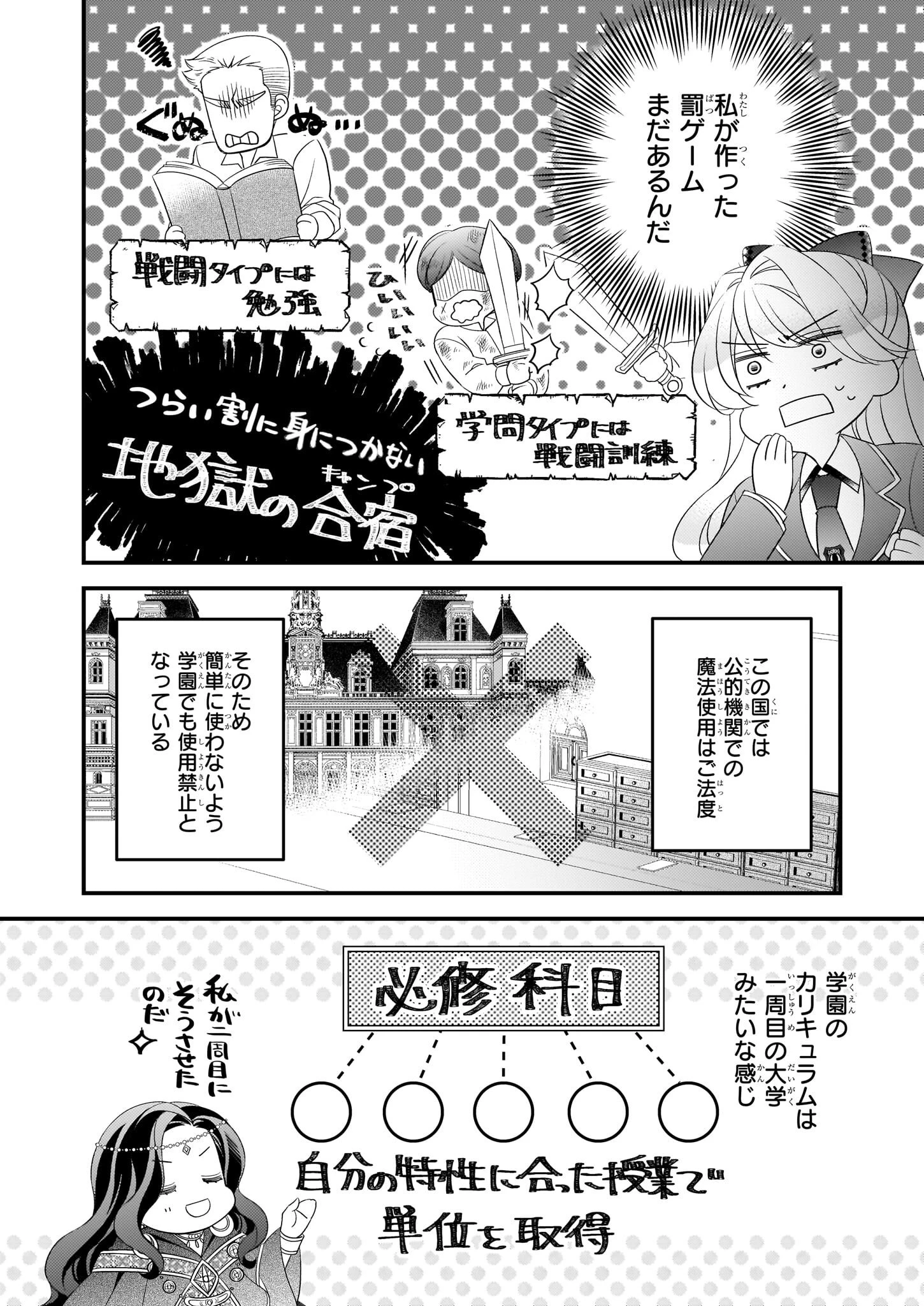 大預言者は前世から逃げる ～三周目は公爵令嬢に転生したから、バラ色ライフを送りたい～ 第33話 - 4