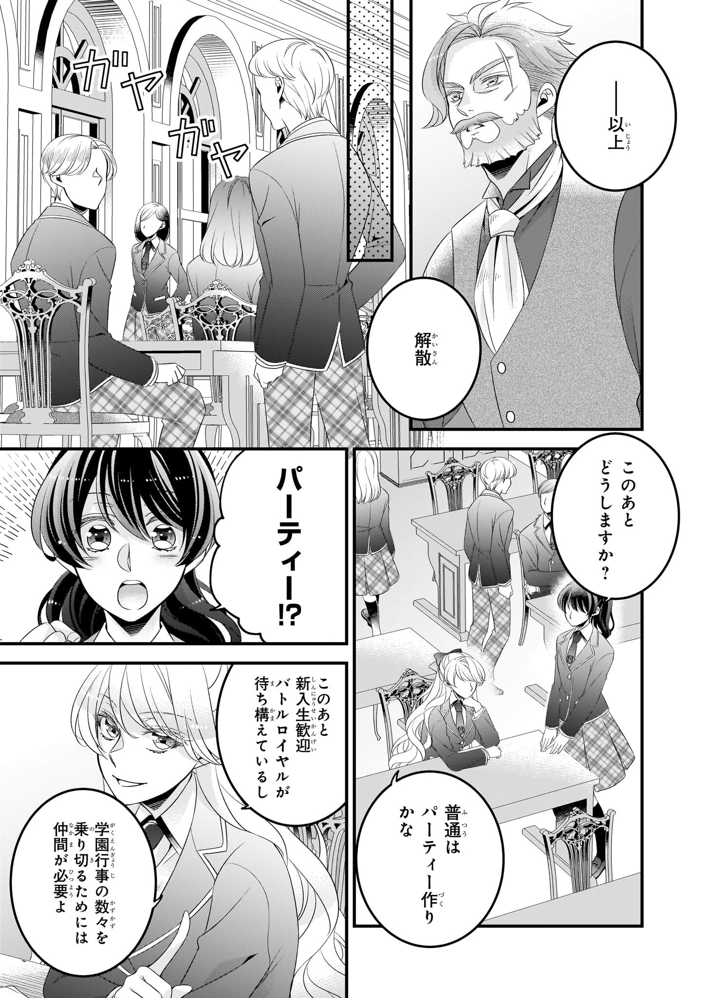 大預言者は前世から逃げる ～三周目は公爵令嬢に転生したから、バラ色ライフを送りたい～ 第33話 - 5