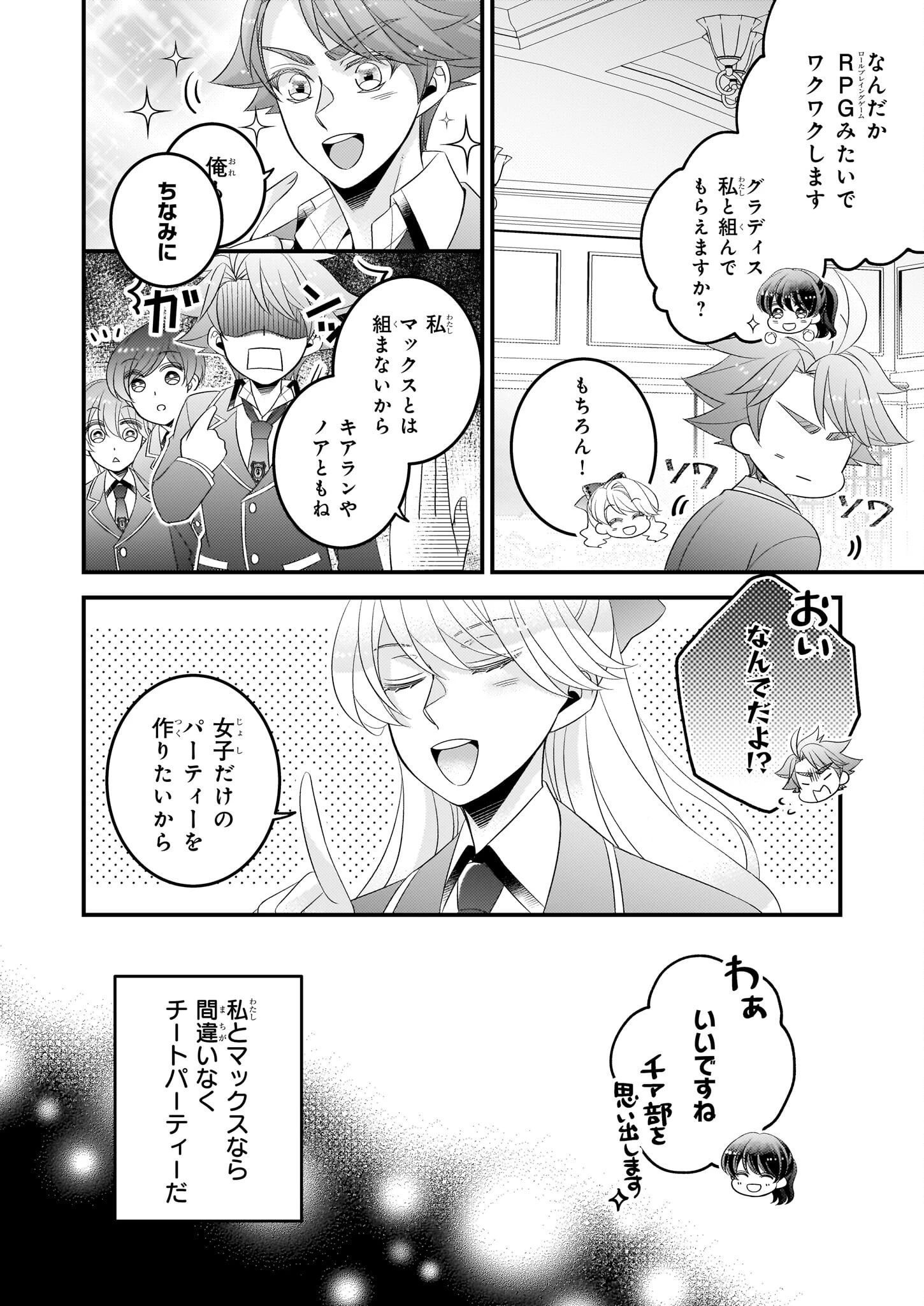 大預言者は前世から逃げる ～三周目は公爵令嬢に転生したから、バラ色ライフを送りたい～ 第33話 - 6