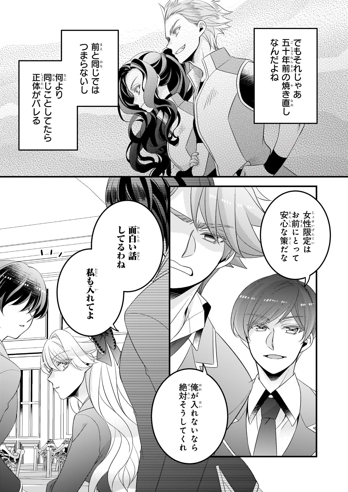 大預言者は前世から逃げる ～三周目は公爵令嬢に転生したから、バラ色ライフを送りたい～ 第33話 - 7