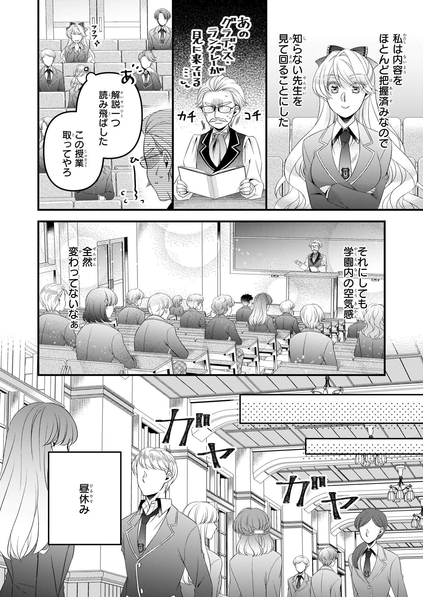 大預言者は前世から逃げる ～三周目は公爵令嬢に転生したから、バラ色ライフを送りたい～ 第33話 - 10