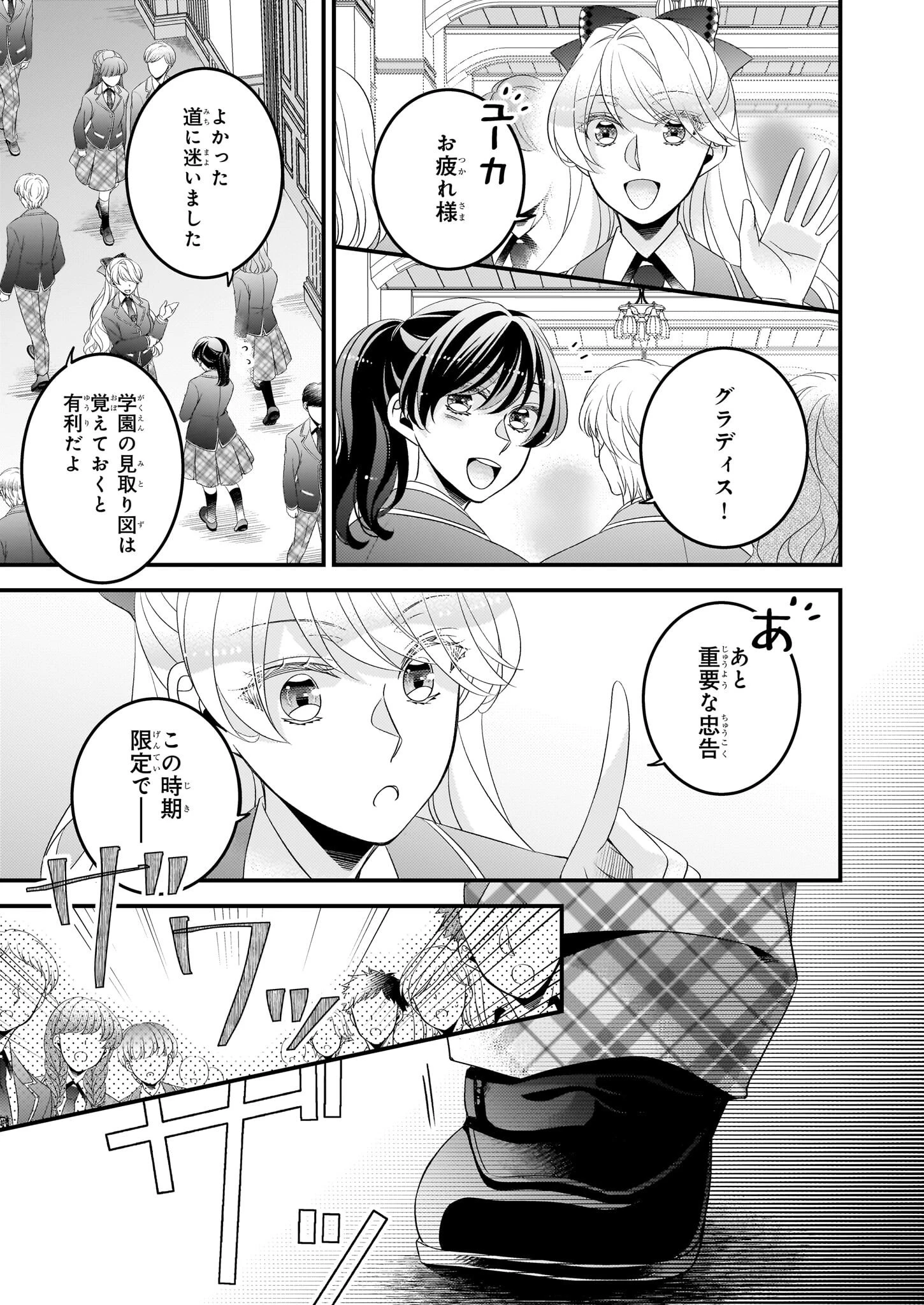 大預言者は前世から逃げる ～三周目は公爵令嬢に転生したから、バラ色ライフを送りたい～ 第33話 - 11