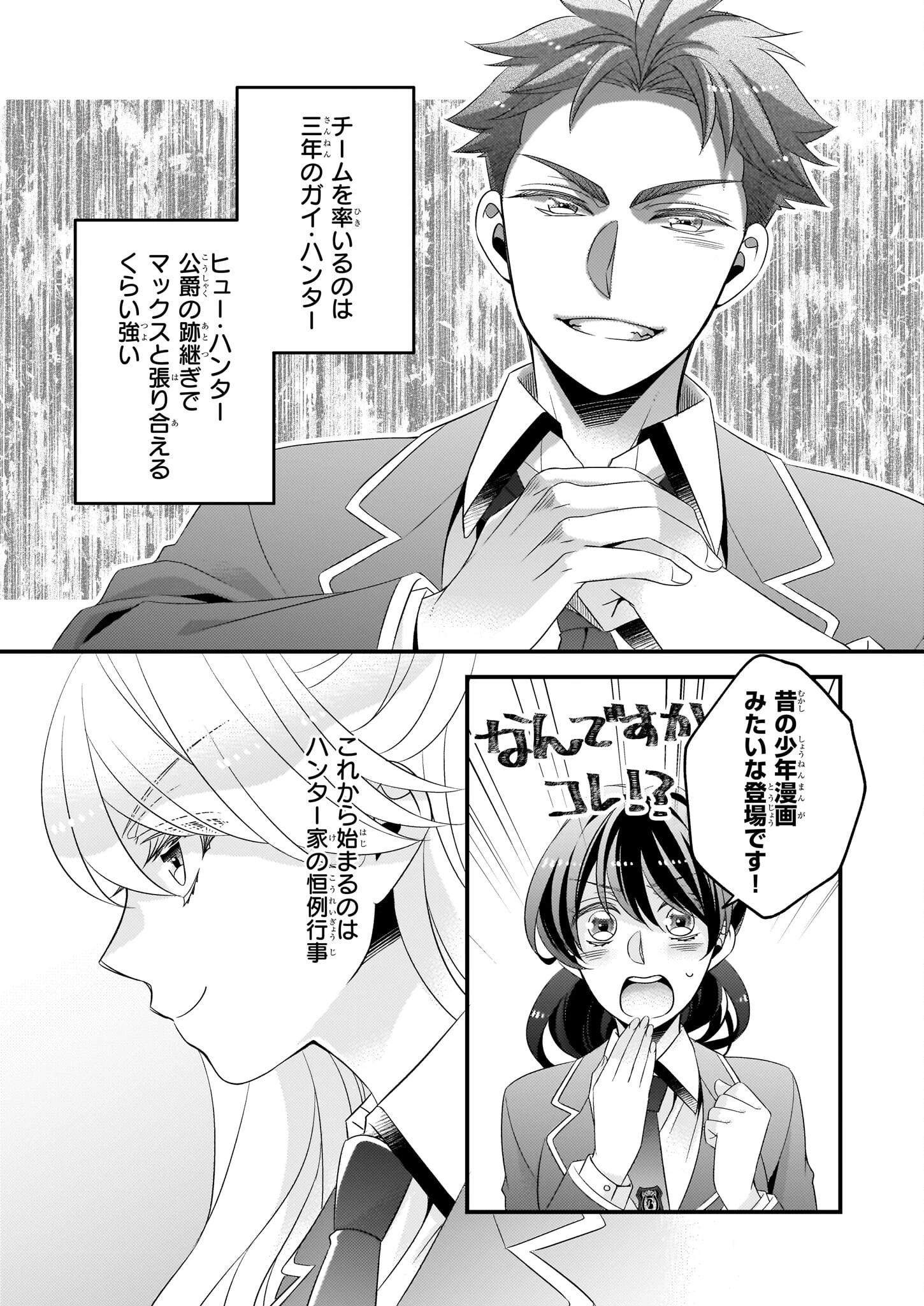 大預言者は前世から逃げる ～三周目は公爵令嬢に転生したから、バラ色ライフを送りたい～ 第33話 - 13