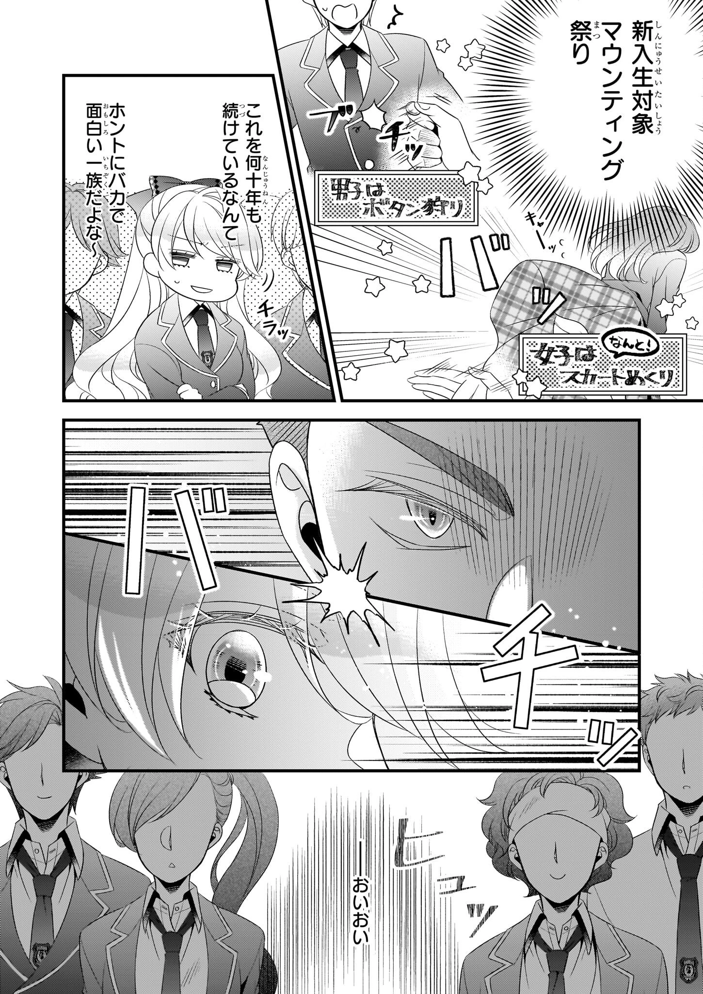 大預言者は前世から逃げる ～三周目は公爵令嬢に転生したから、バラ色ライフを送りたい～ 第33話 - 14