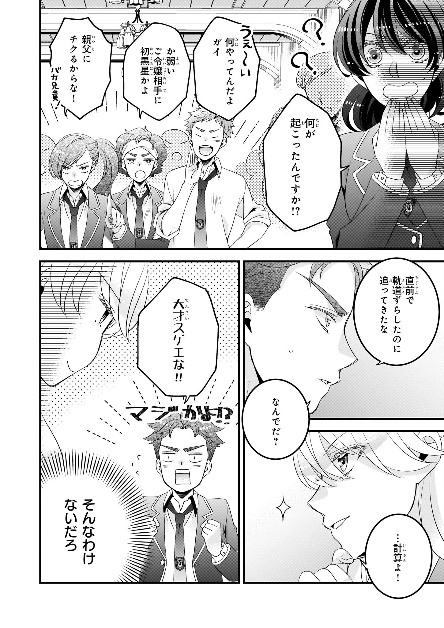 大預言者は前世から逃げる ～三周目は公爵令嬢に転生したから、バラ色ライフを送りたい～ 第33話 - 16