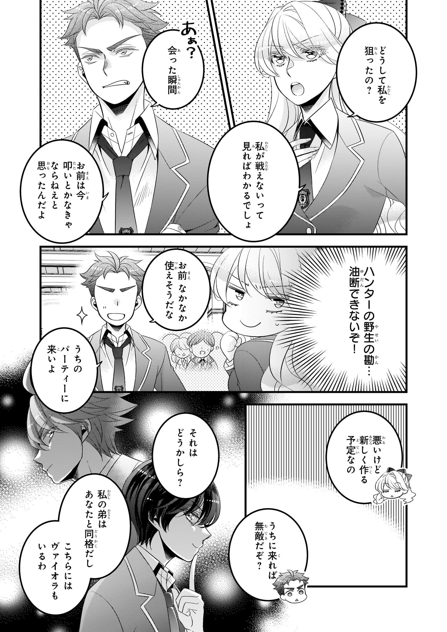 大預言者は前世から逃げる ～三周目は公爵令嬢に転生したから、バラ色ライフを送りたい～ 第33話 - 17